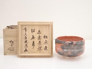 佐々木松楽造　赤楽茶碗（銘：無事）（前大徳高橋悦道書付）（共箱）